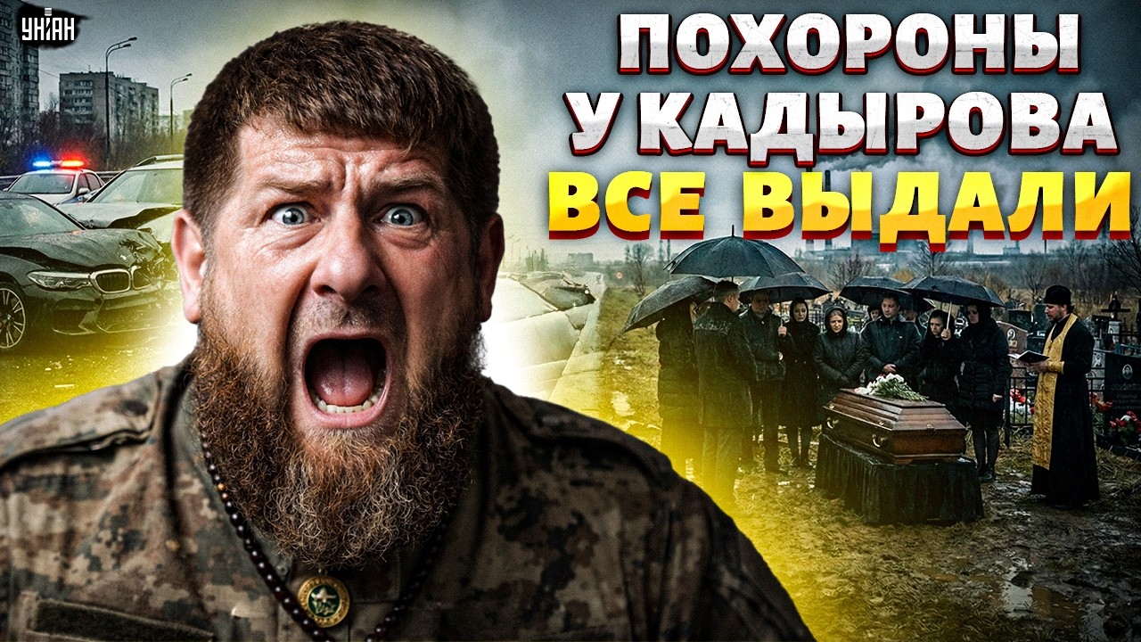 СМЕРТЕЛЬНЫЙ ФИНАЛ в семье Кадырова: ПЫШНЫЕ ПОХОРОНЫ вскрыли ПРАВДУ о ДТП в Чечне