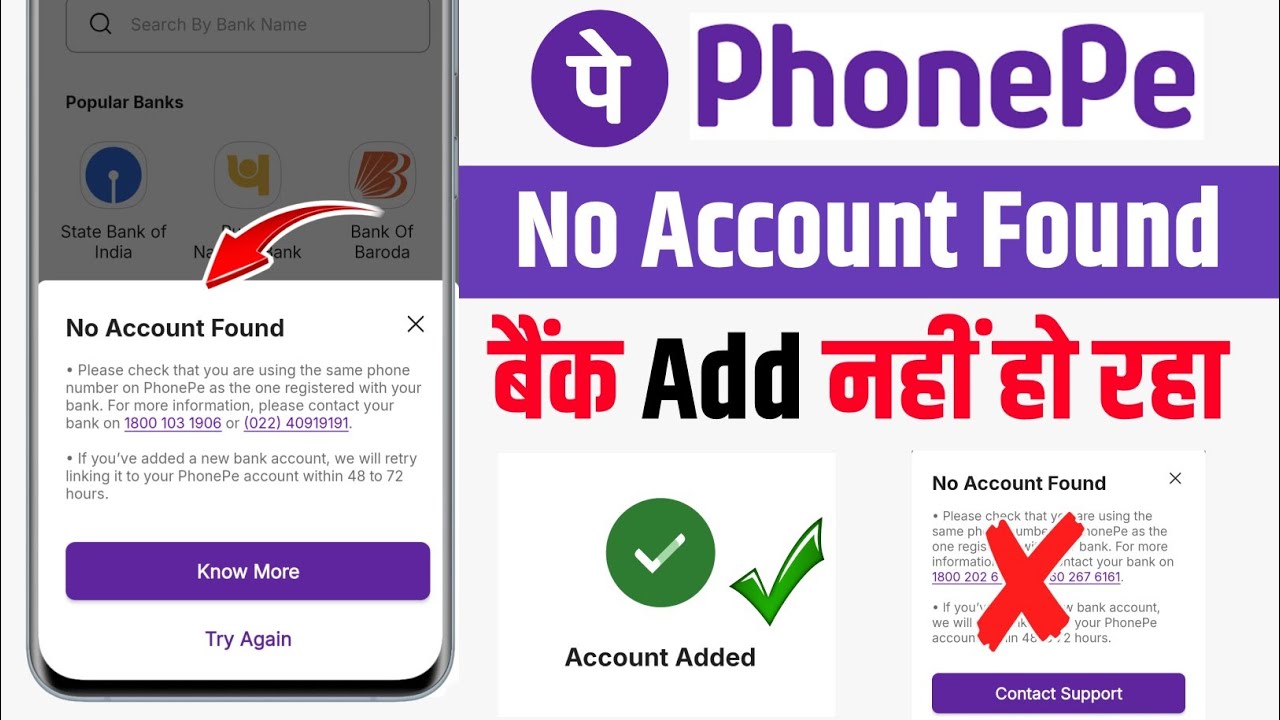 PhonePe No Account Found Problem Solve 2026 | PhonePe Bank Account Link Nahi Ho Raha