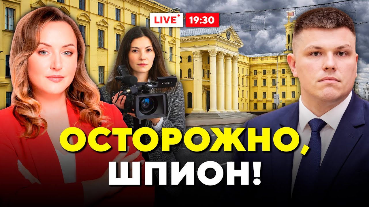 Провал КГБ в Киеве! Как спецслужбы Беларуси работают за границей? // Горячий комментарий