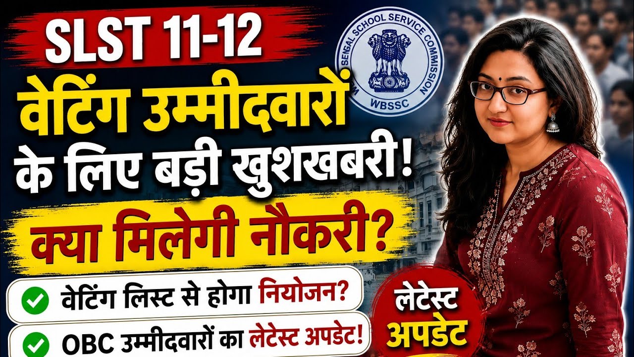 SLST Class 11-12 Waiting List Update | OBC Candidates के लिए बड़ी खबर? | नई नियुक्ति की संभावना
