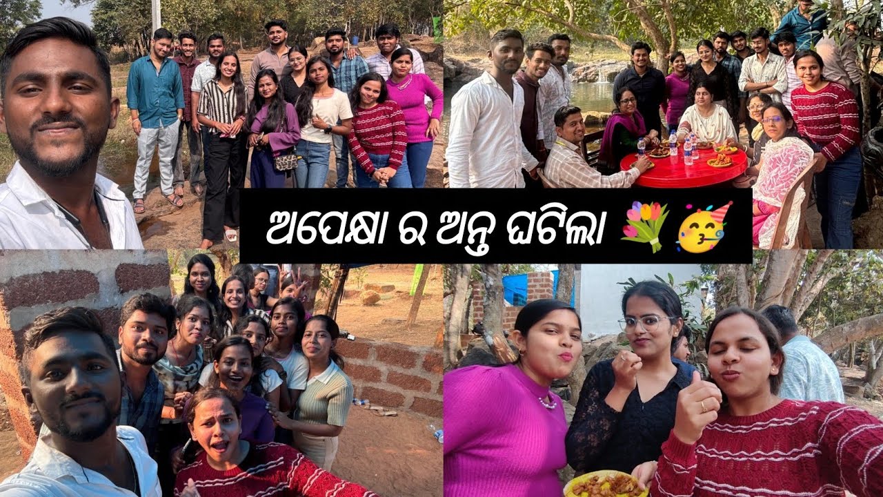 Kie pani re ପଡ଼ି ଗଲା 😲..Aii dina ra ଅପେକ୍ଷା ଥିଲା🫰💗#odiavlog #trending #friends .....
