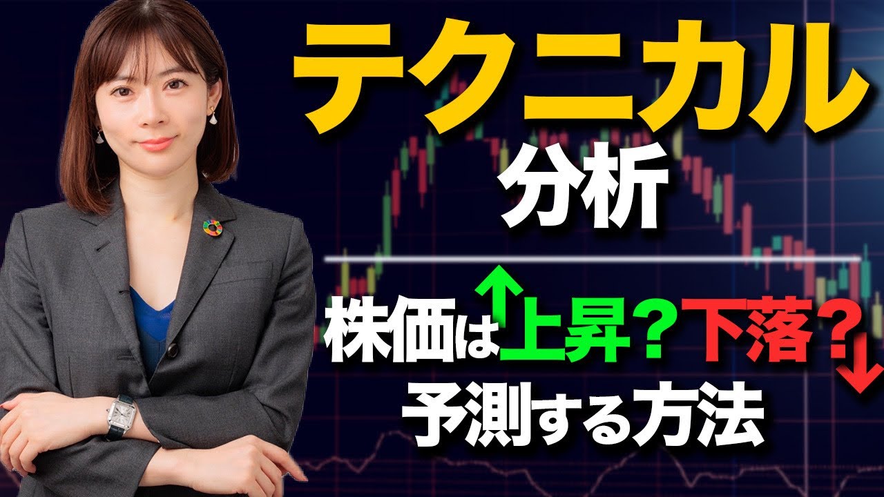 【テクニカル分析】株価を予測する方法をプロ投資家がご紹介します！