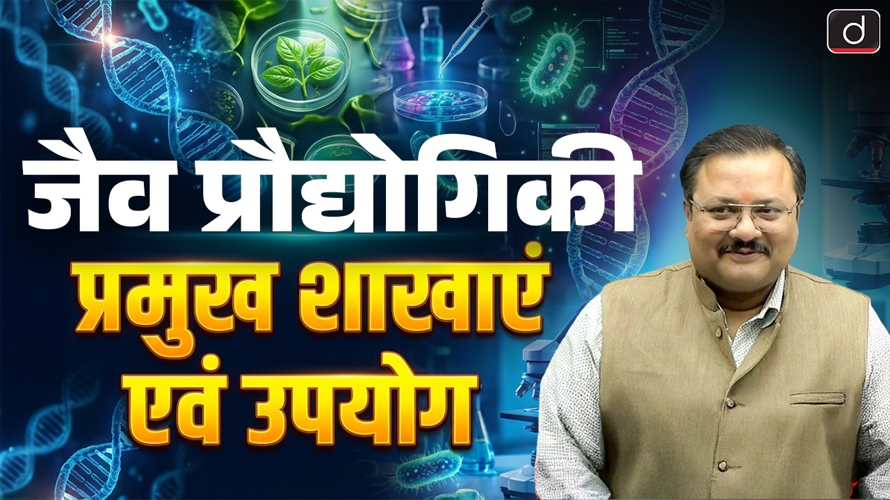 Branches of Biotechnology | Uses and Application | Science and Technology | Drishti UPPCS