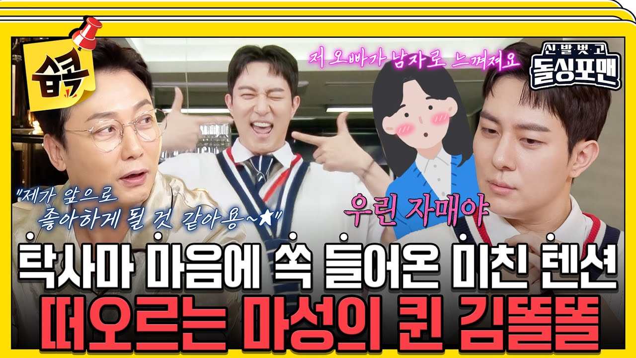[#습콕📌]  살다 보니 그냥 내가 홍석천이더라^^😲홍석천을 위협하는 끼쟁이 퀸의 등장! #신발벗고돌싱포맨 #InvitationfromBacheloragains #sbsenter