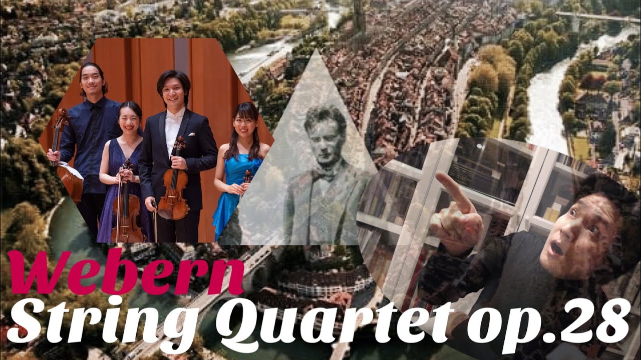 Anton Webern (1883-1945): String Quartet op.28 
アントン ウェーベルン(1883-1945)：弦楽四重奏曲 作品28