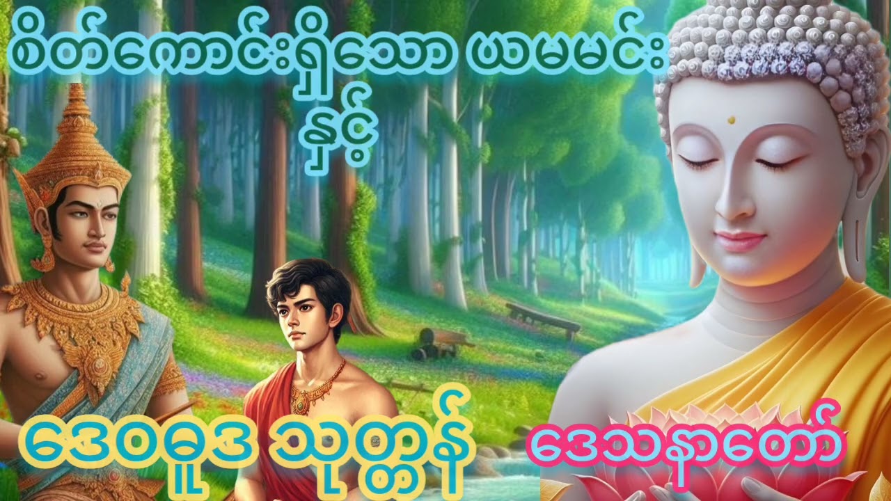 သစ္စာရွှေစည် ဆရာတော်#ရှင်ဥတ္တမ၏ တရားတော်များ#နာကြား၍ ဘေးဘယာ ဝေးကွာတော်မူကြပါစေ###