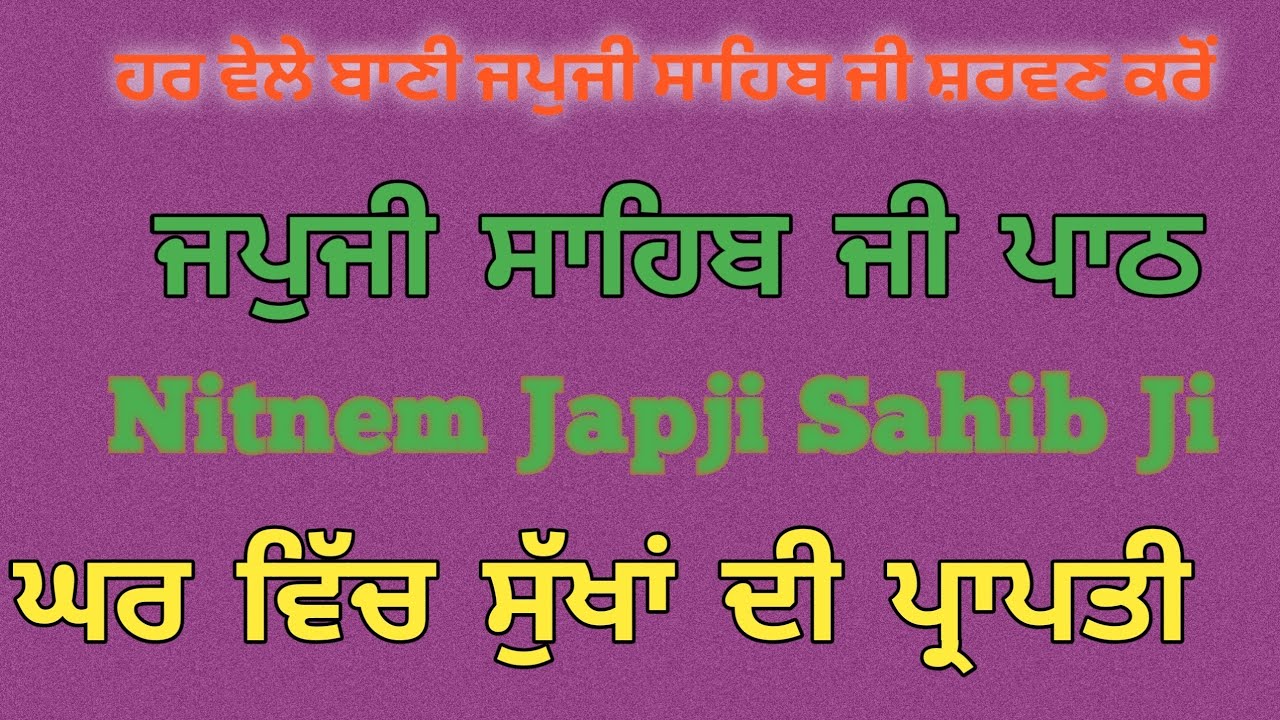 ਹਰ ਵੇਲੇ ਬਾਣੀ ਸਰਵਣ ਕਰੋ ਦੁੱਖਾਂ ਕਸ਼ਟਾਂ ਕਲੇਸ਼ਾਂ ਨੂੰ ਦੂਰ ਕਰਨ ਲਈ 