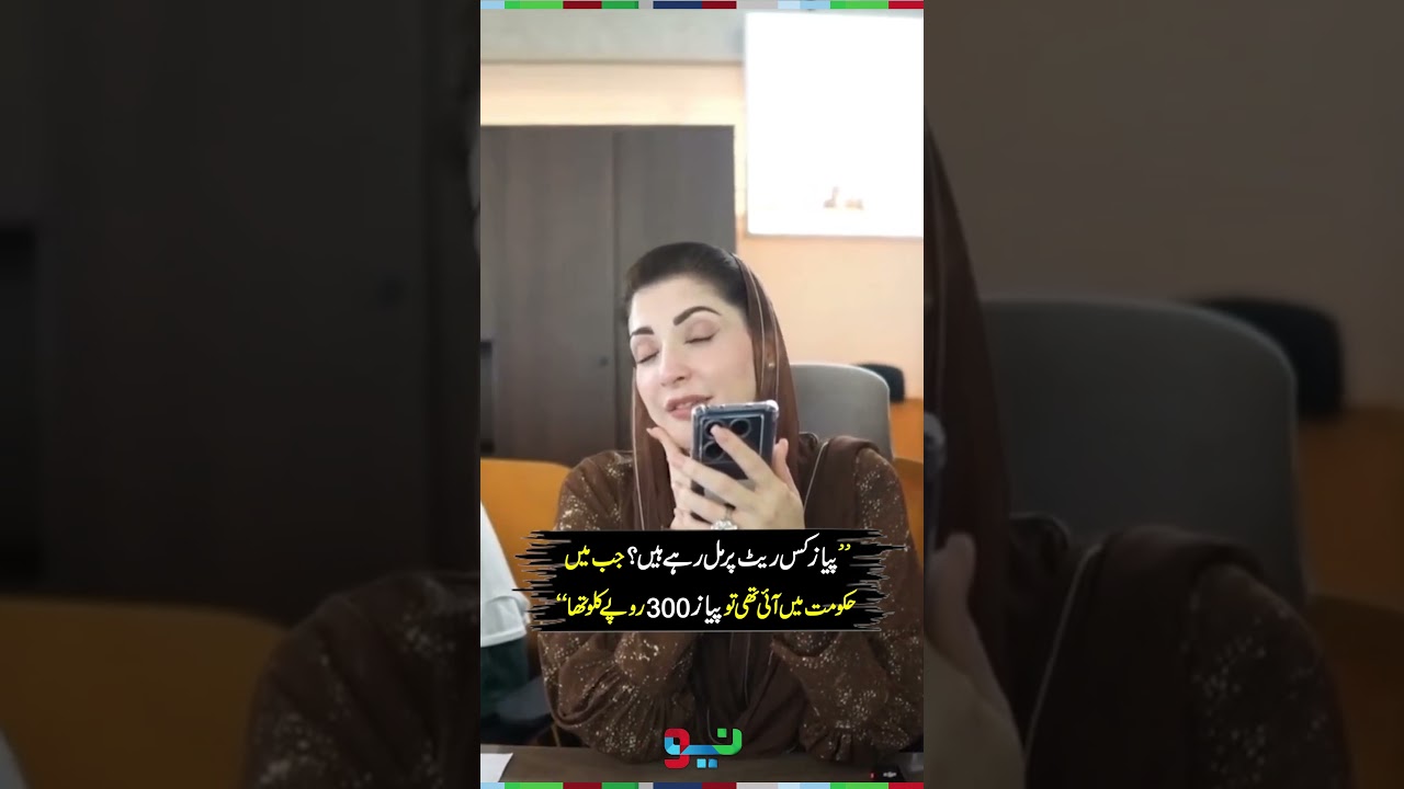 Punjab CM Maryam Nawaz&rsquo;s Visit to Ramadan Sehat Bazaar Control Center | #maryamnawaz #shorts