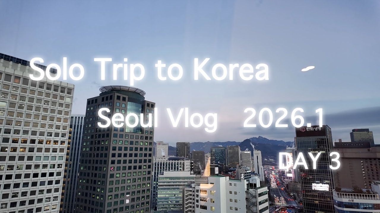 【韓国1人旅】2026年1月　DAY3／忠武路カルグクス／明洞NYUNYU／楽園市場ハングルタオル