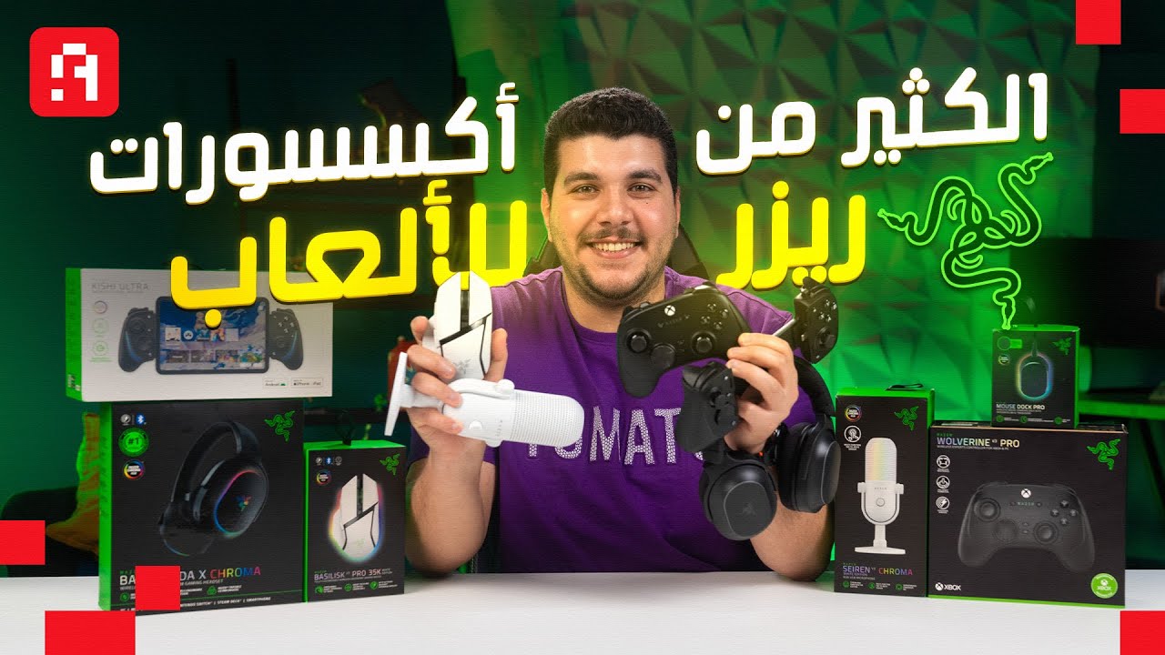 اكسسوارات جيمينج مختلفة من Razer لا غنى عنها في تجميعتك 👌