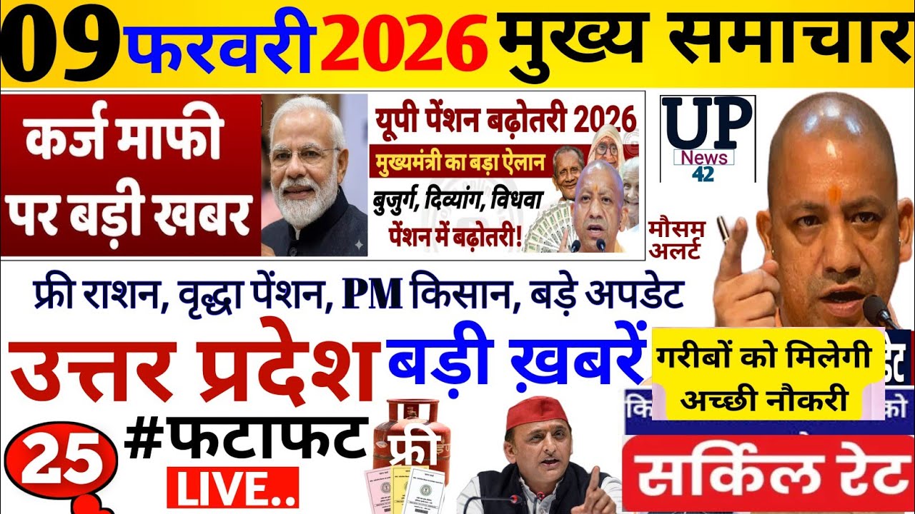 Up Breaking News 09 फरवरी 2026 | Uttar Pradesh News | Up News Today | Cm Yogi | Pm Modi | Live,