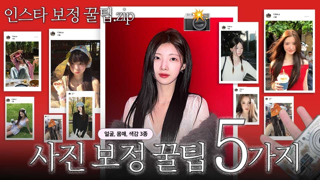 📸인생 사진 보정 꿀팁, 내 사진이 망하는 이유‼️ 사진관 사장이 알려주는✨애-매한 사진도 살리는 법, 실물보다 예쁘게 나오는 법 3탄[EP.113]