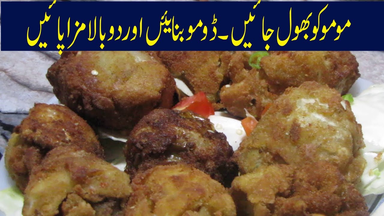 Domo | Momo New | Try New Food | Amazing Recipe | New Momo Recipe | Indian Food | Spicy Food