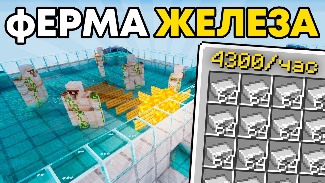 Мощнейшая ферма железа. 4300 слитков в час. Майнкрафт Бедрок [Bedrock Edition]