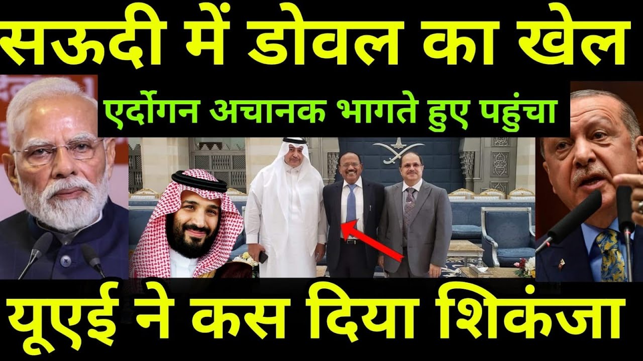 Ajit Doval reached Riyadh|Erdogan in Saudi Arabia|UAE tightened the screws on Pakistan loan