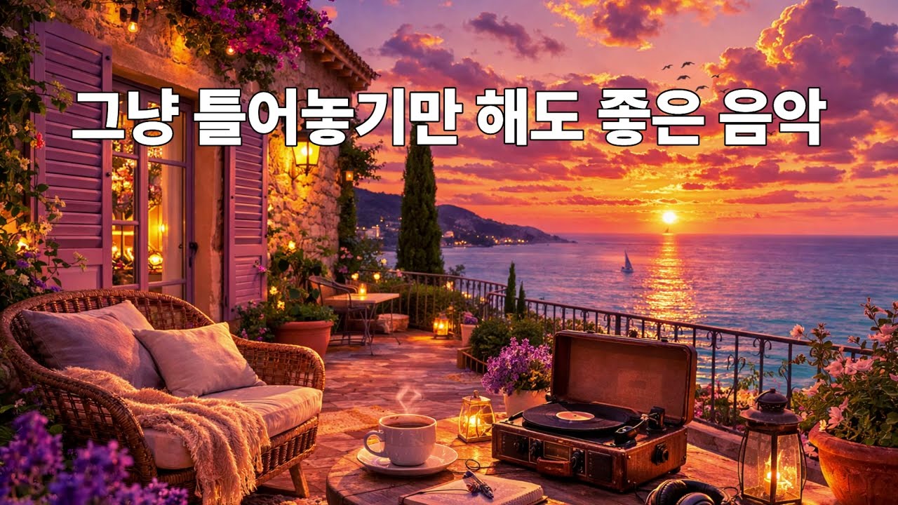 🎧그냥 틀어 놓으세요 🎵 잠자기 좋은 피아노 멜로디