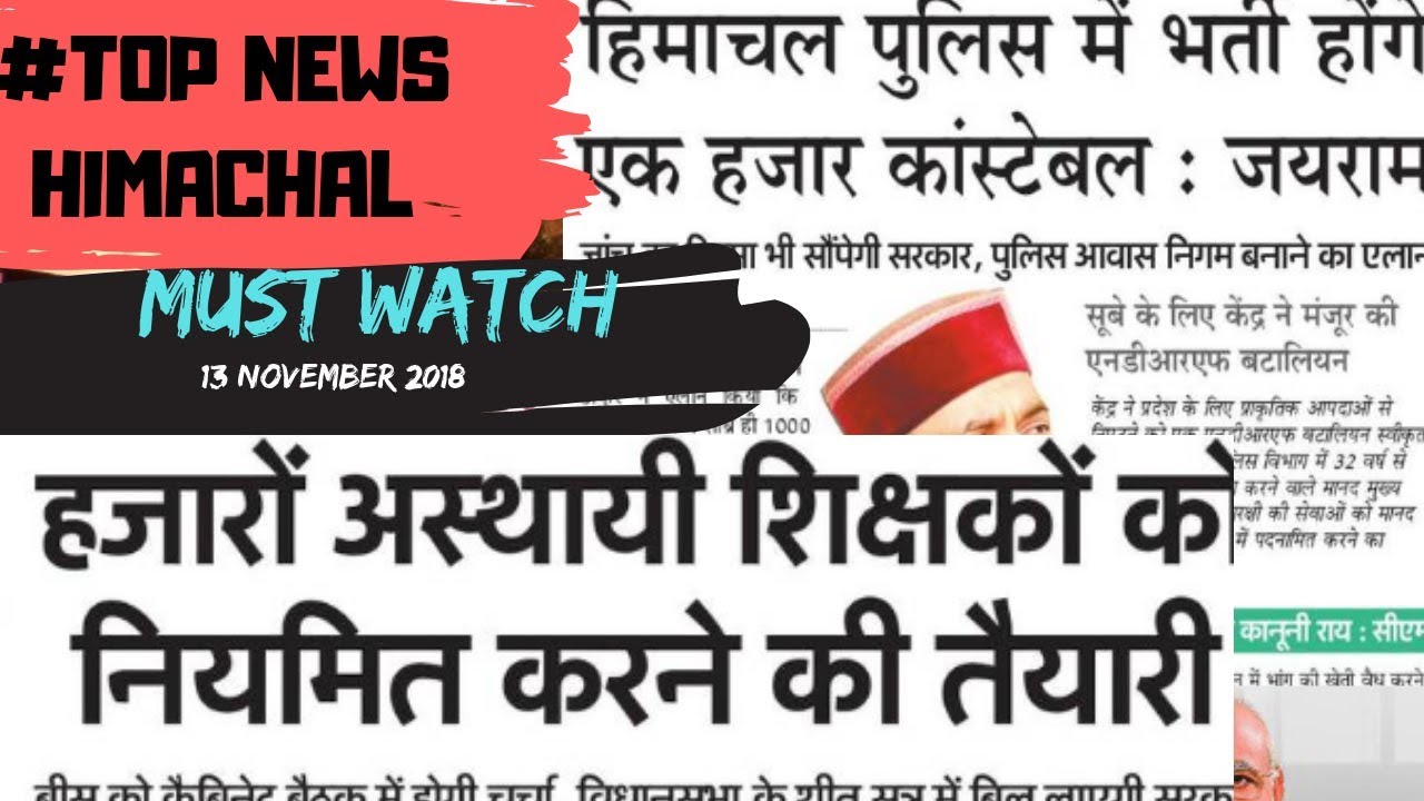 HIMACHAL NEWS 13 NOV 2018 HP POLICE Recruitment 2019 news