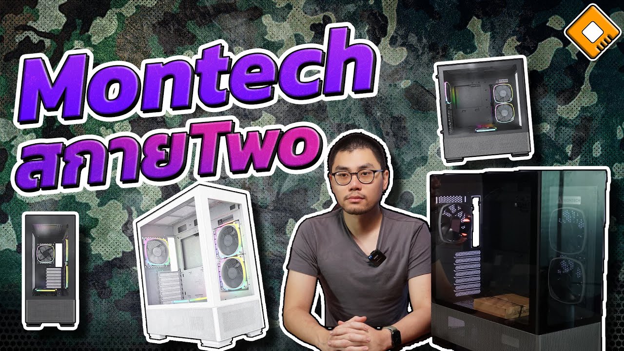 รีวิว Montech Skytwo - เมื่อแบรนด์คุ้มค่า มาทำเคส Hi-End