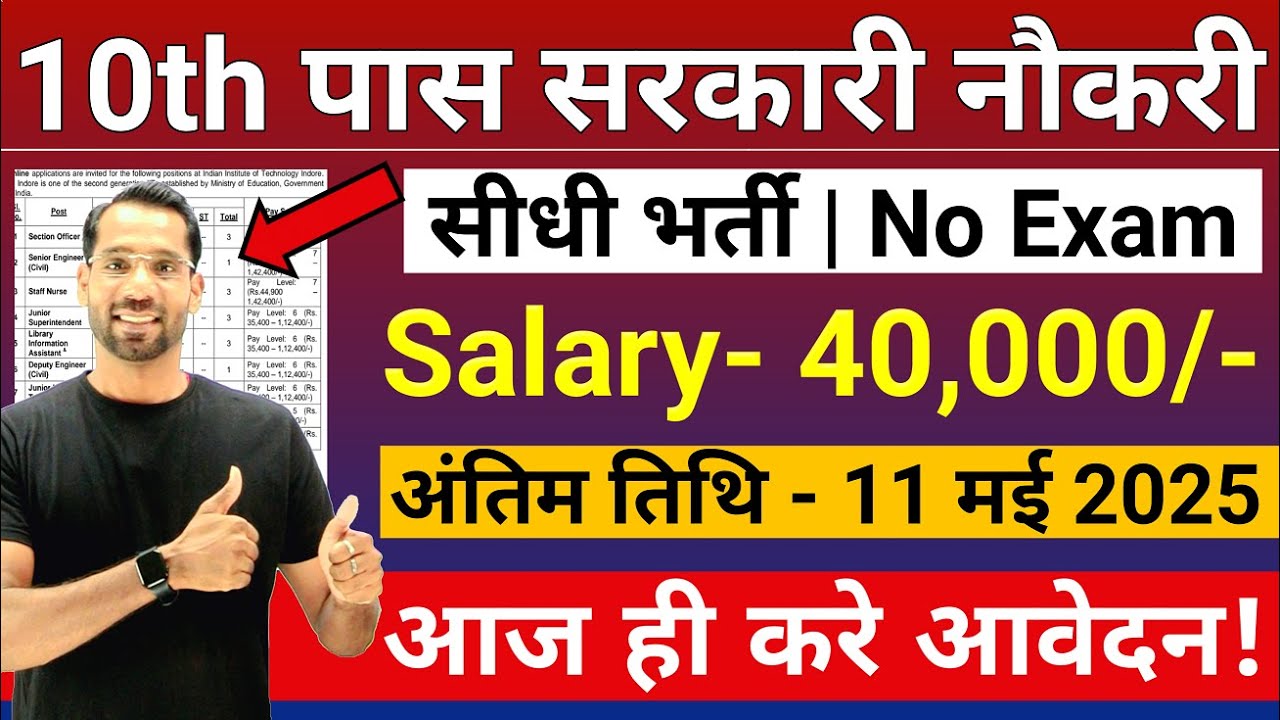 10th Pass Government Jobs 2025 | Salary - 40000 | Govt Jobs May 2025| Upcoming Govt Job Vacancy 2025