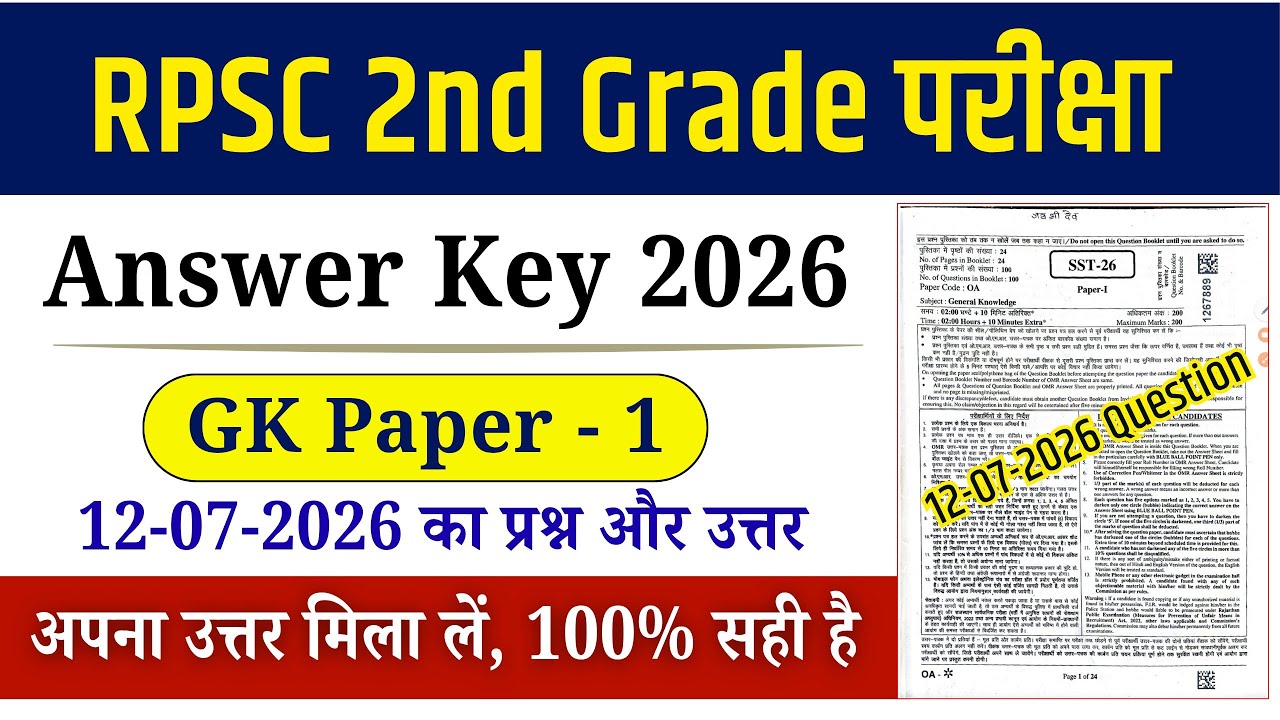 RPSC 2nd Grade Answer Key 2026 | GK Paper 1 Question Paper Solution (12 July)