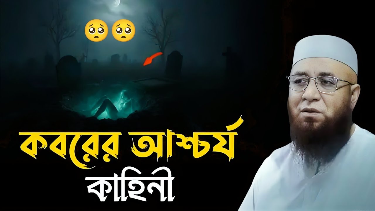 পীরম উদ্দিন নজরুল ইসলাম কাসেমী হুজুরের ওয়াজ #sad #trending #shorts #youtubeshorts 