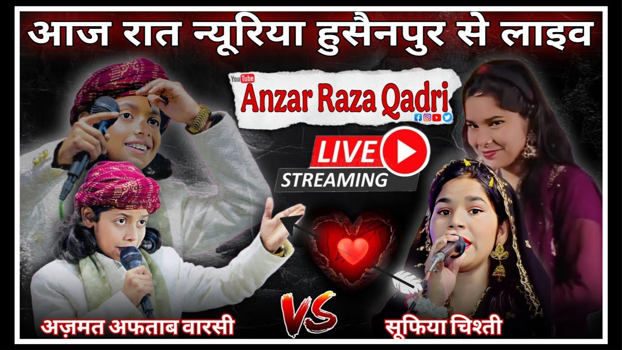 🔴 Live program || Azmat Aftab warsi v/s sofia chishti || कस्बा न्यूरिया हुसैनपुर से #qawwali #live