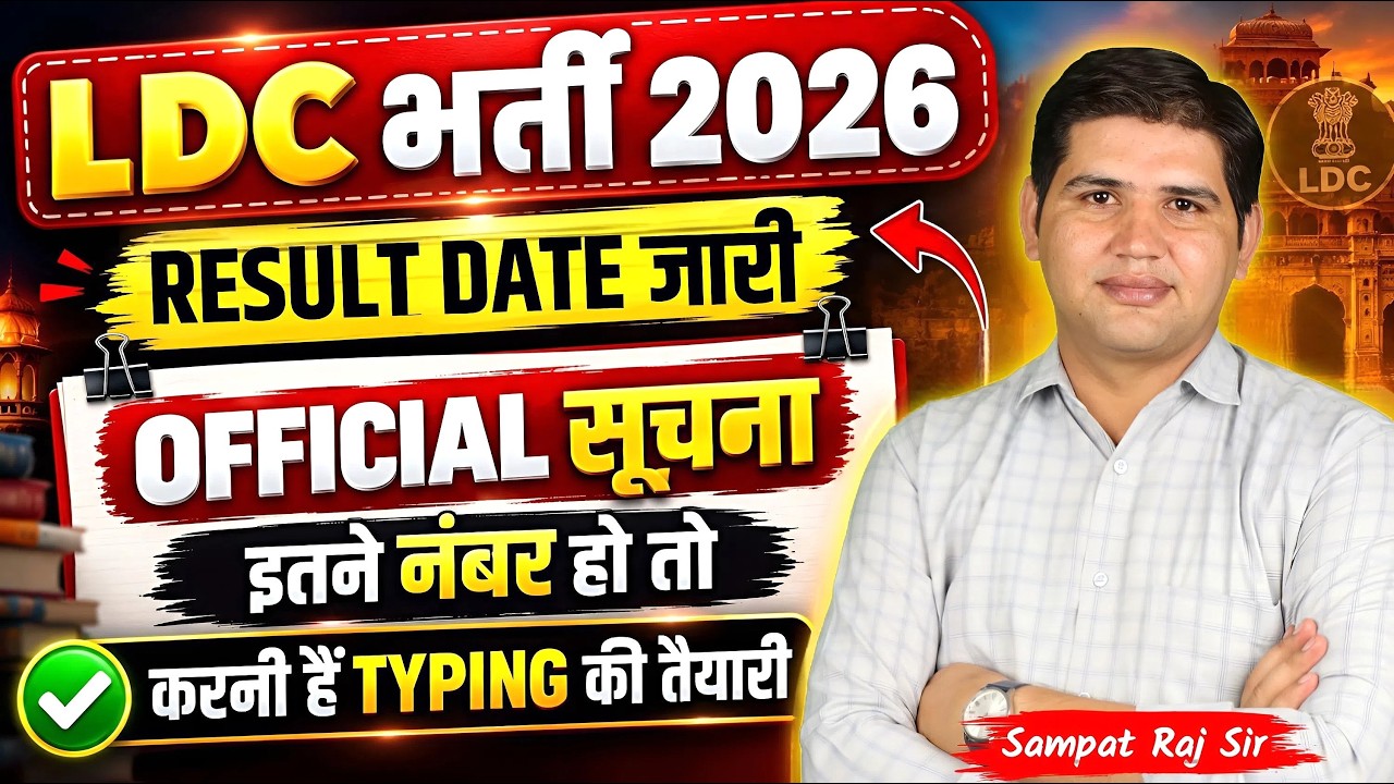LDC Result 2026 🔥 Big Update regarding Result Date & Cut Off | Latest Official Update | Rajasthan...