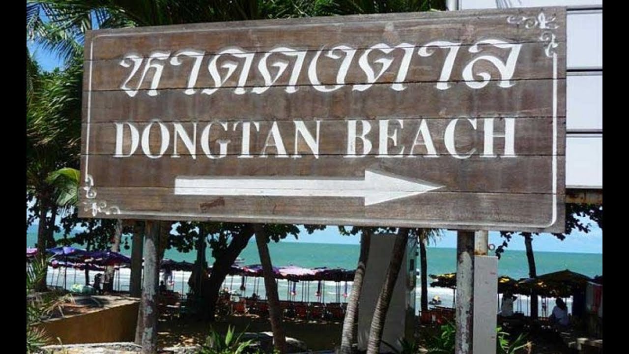 Таиланд Паттайя  Dongtan Pattaya Beach 2018 Часть 2