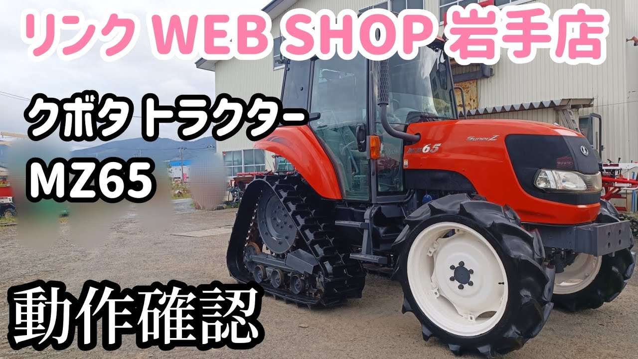 ★売約済み★【農機具王 岩手店】クボタ トラクター MZ65 ヤフオク 出品中 2022.09.20