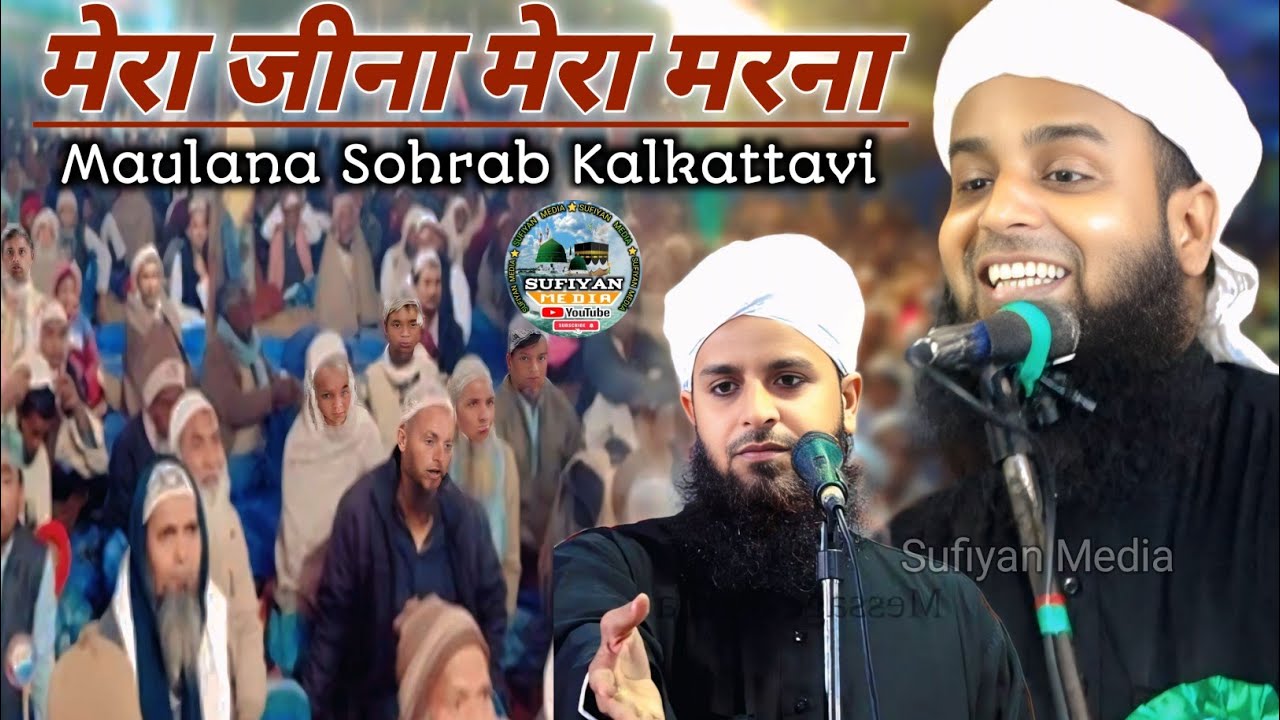 Maulana Sohrab Kalkattavi ✓ New Takreer ✓ Sohrab Kalkattavi Ka Bayan 2026 ✓ Patashpur Medinipur W.B