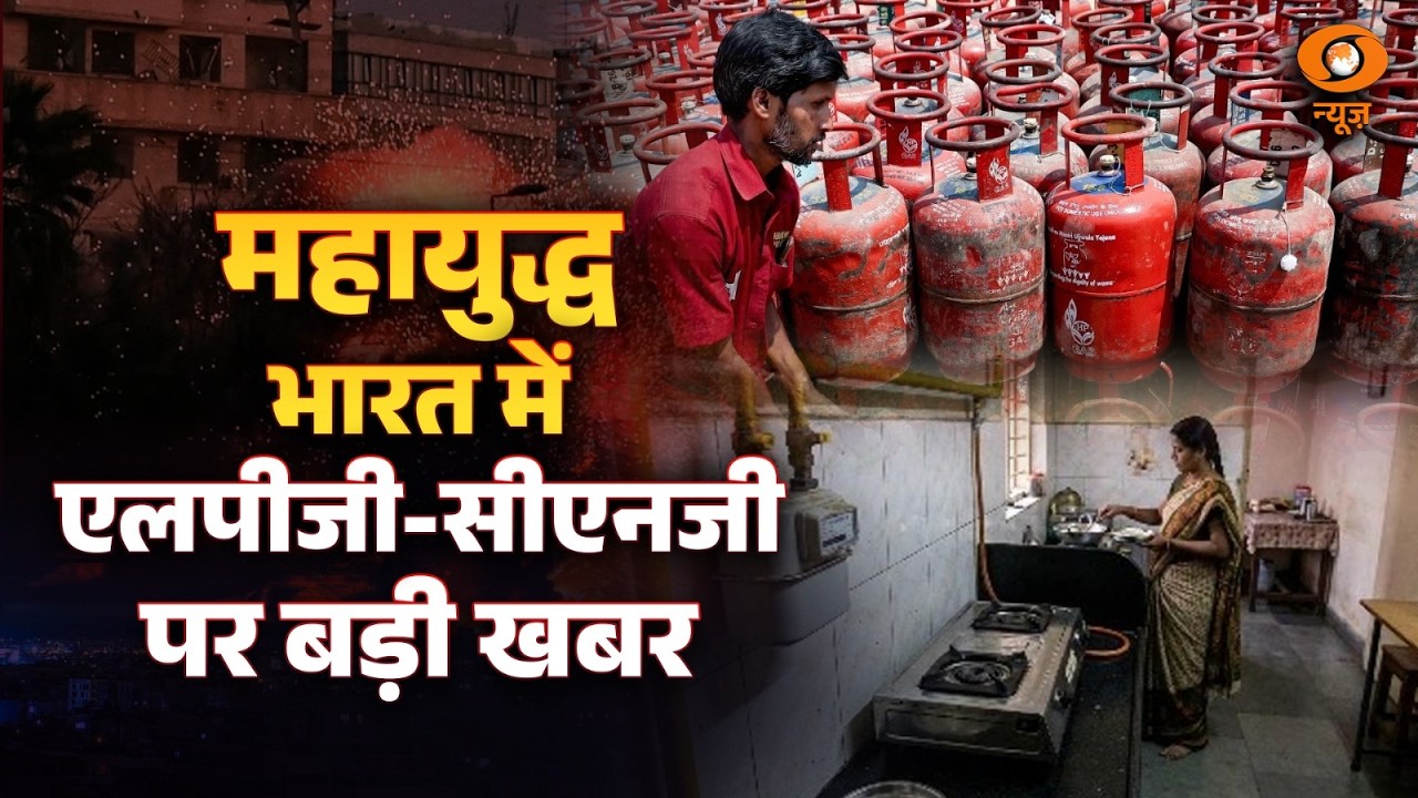 LPG, CNG, PNG availability in India | ये खबर आपके लिये है बहुत जरूरी | CS Joshi | Analysis