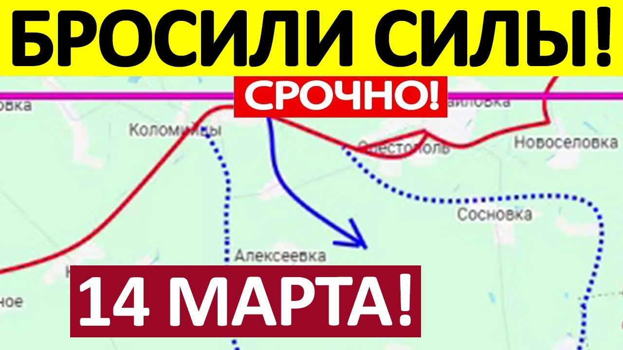 Удар в Тыл! Ликвидировали Вклинение! Военные Сводки 14.03.2026