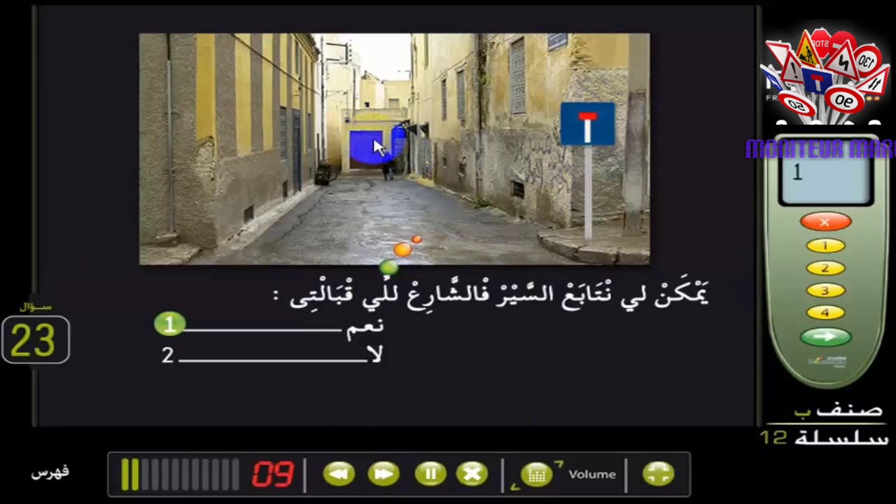 تعليم السياقة في المغرب//بيرمي ب سلسلة 12 Permi B série المعتمد لدى مدارس تعليم السياقة بالمغرب.