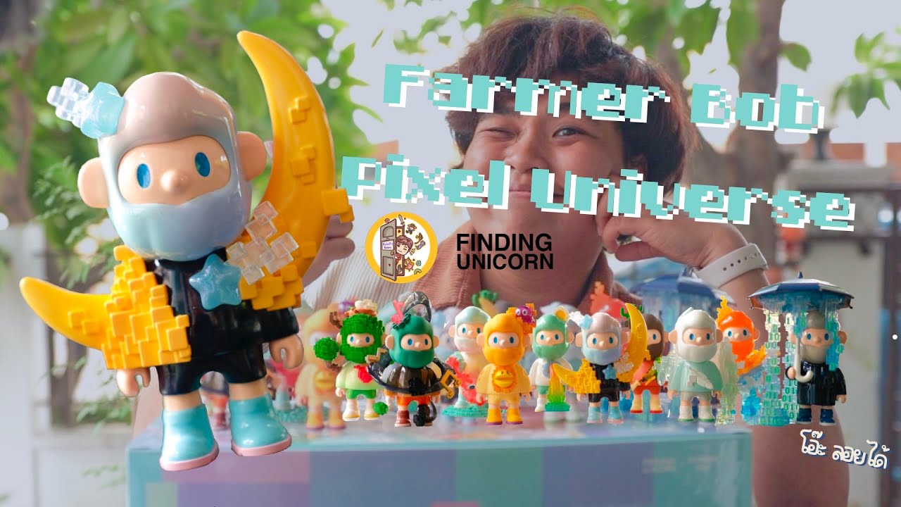 [กล่องสุ่มที่ไม่สุ่ม] Farmer Bob Next Generation·Pixel Universe แกะกล่องสุ่ม ฟาร์มเมอร์บ๊อบ พิกเซล