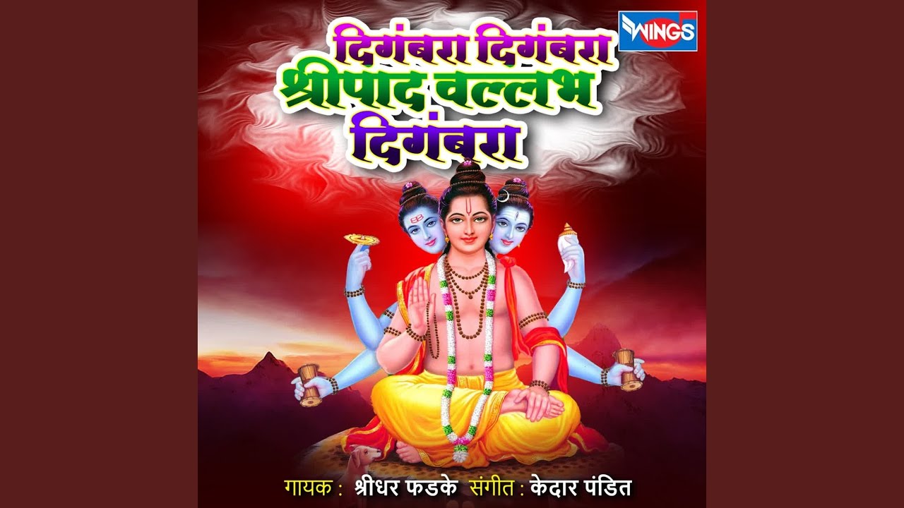 Digambara Shripad Vallabh Digambara