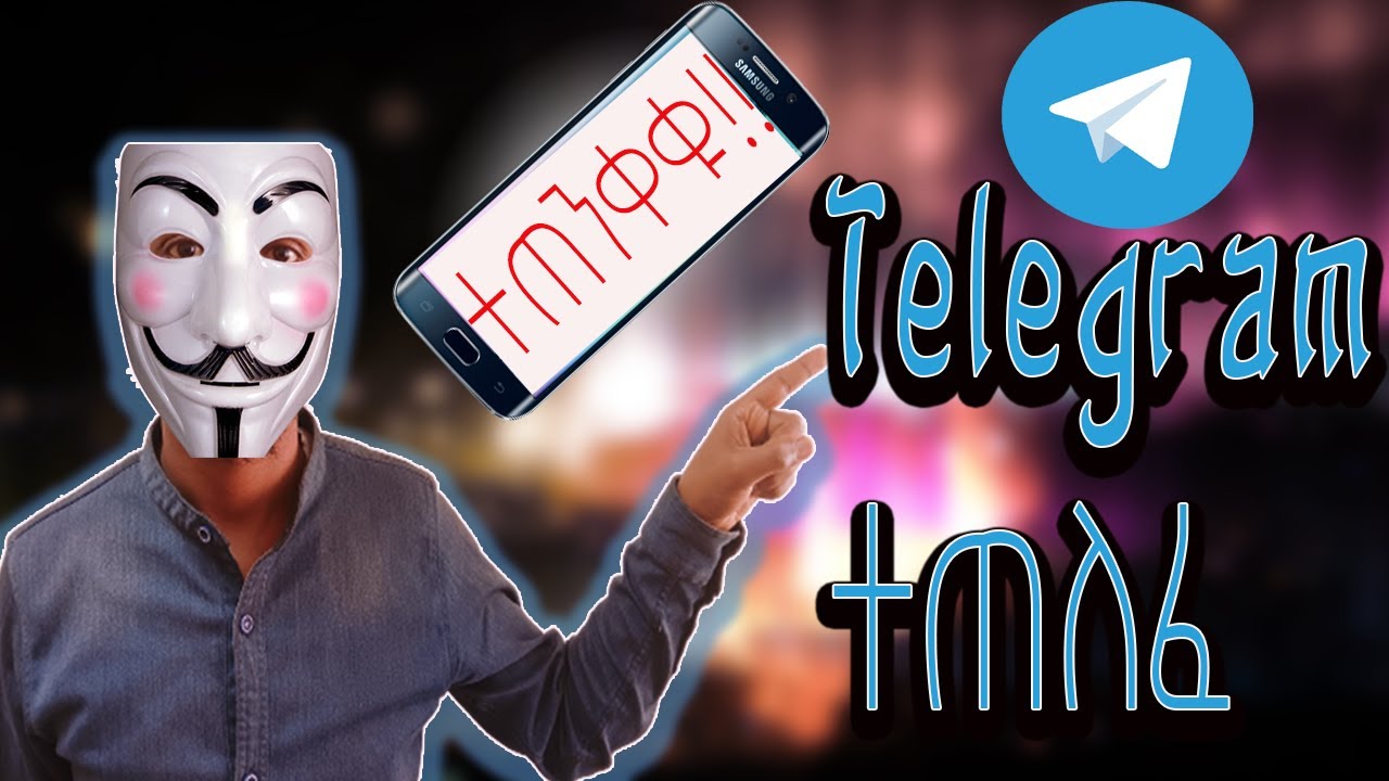 Telegram has got hacked በአማርኛ