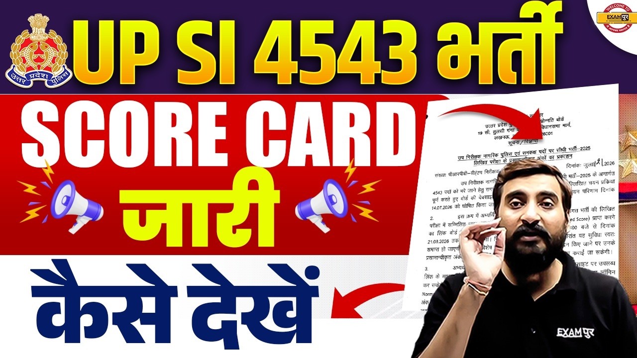 UP SI 4543 Bharti Score Card Out 🔥 | How to Check Score Card? | UP Police SI Update - Vivek Sir