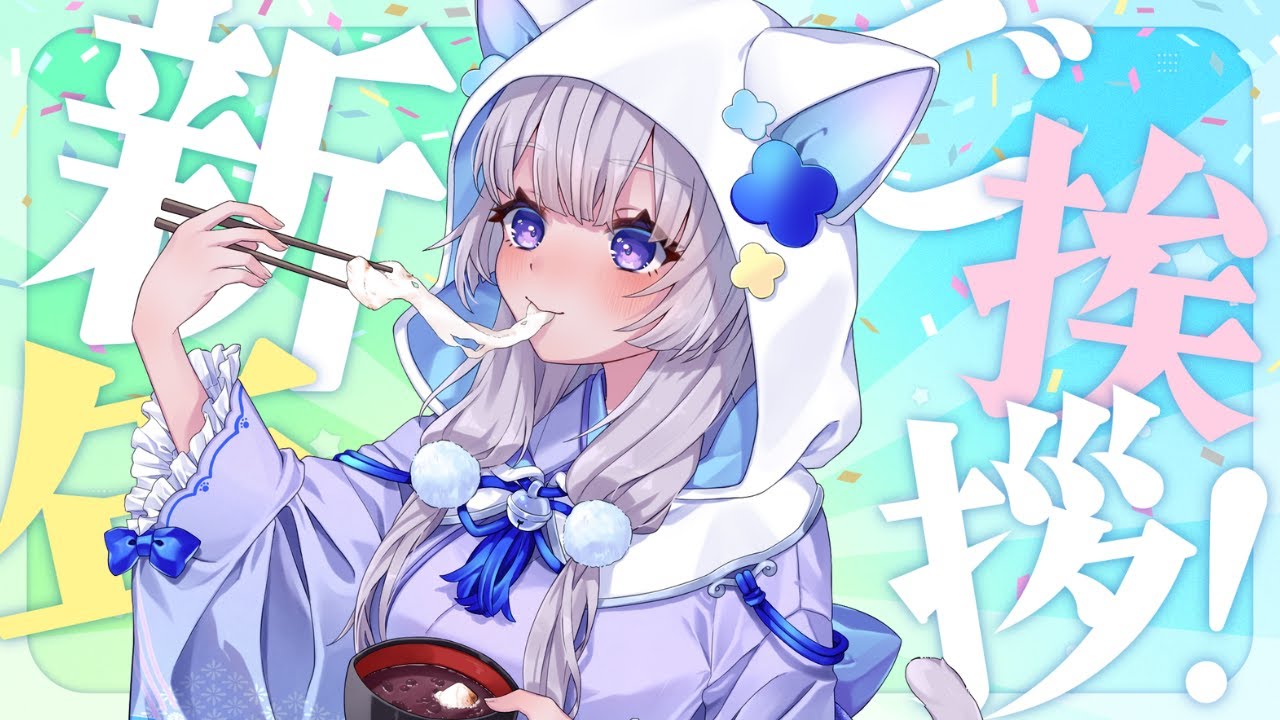 【 #2026 #お正月 】あけましておめでとうございます【 #Vtuber /猫羽ころん】