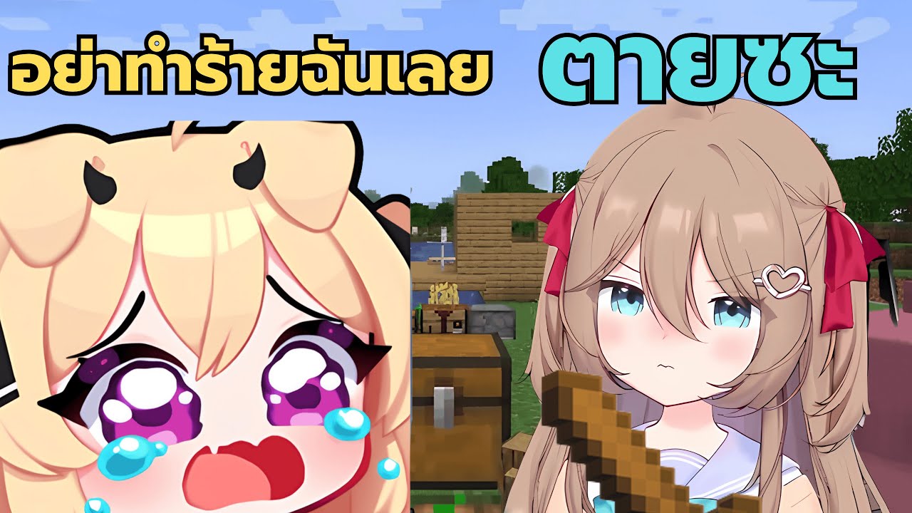 น้อง AI ไม่ชอบให้ใครบุกรุกฐานใน minecraft | vtuber ซับไทย