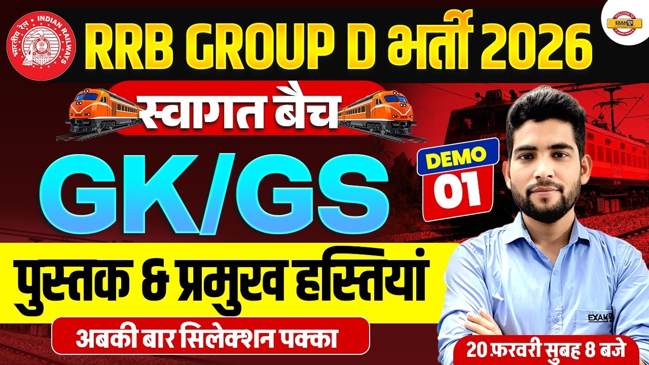 RRB GROUP D GK- GS CLASS 2026 | GROUP D GK- GS CLASSES | RRB GROUP D  PRACTICE SET- PANKAJ SIR