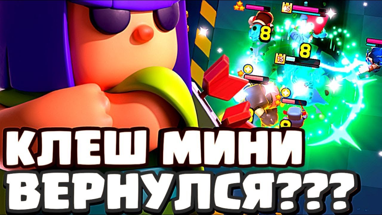 КАК ПОИГРАТЬ В Clash Mini? КАК СКАЧАТЬ Клеш Мини?