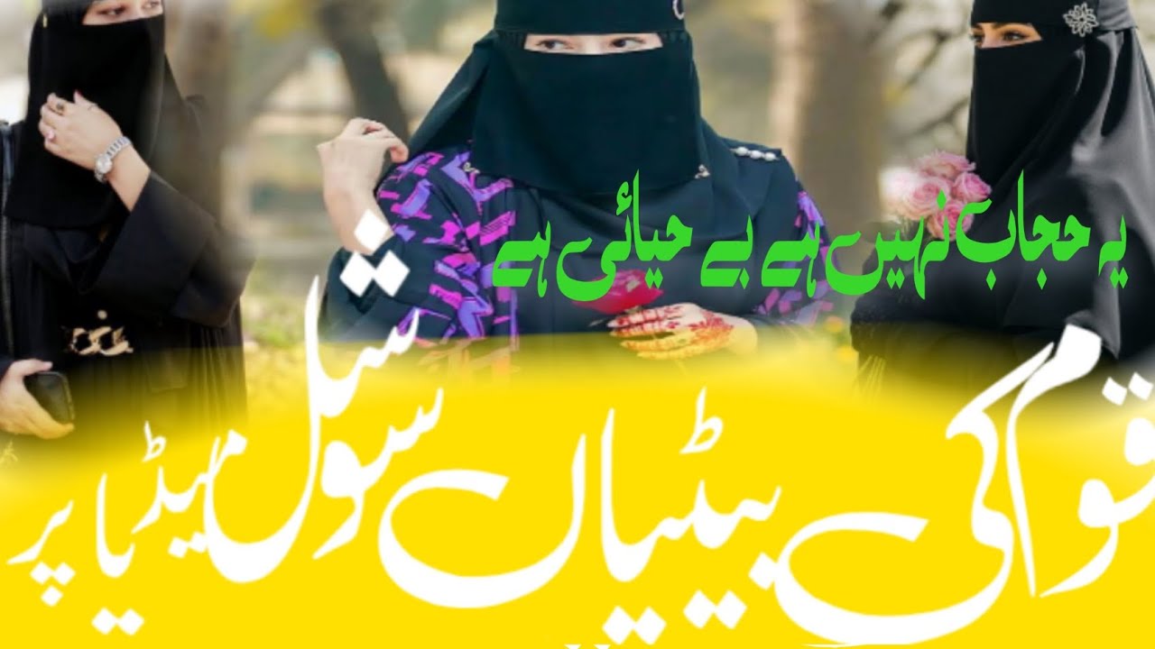 Muslim Ladkiyon ki Behayai par New Kalam Qaum ki Behayai  hogyin   hijab par dhamakedar 2026 new 