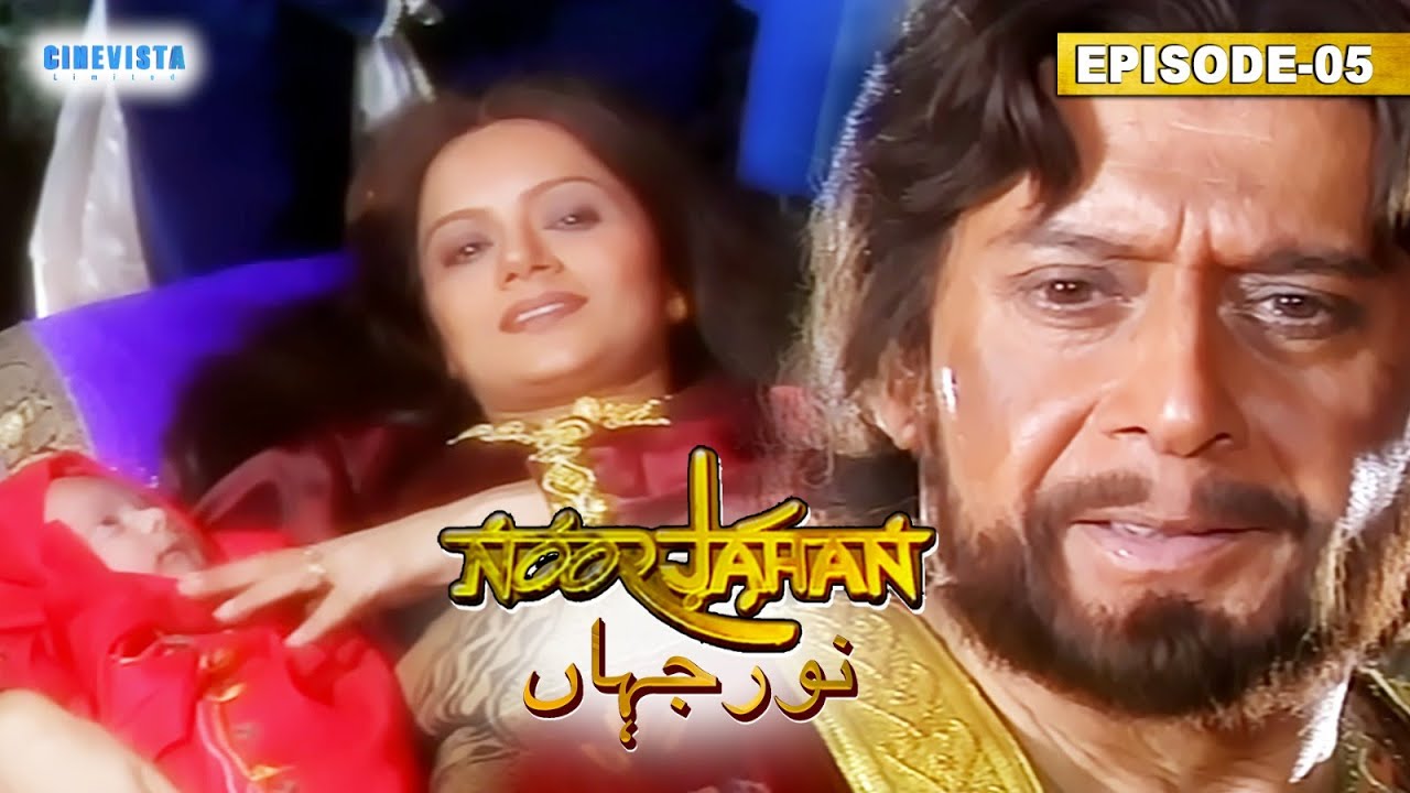 Noorjahan | नूरजहाँ Episode 05 | वजीर मिर्जा के परिवार में आया नया मेहमान