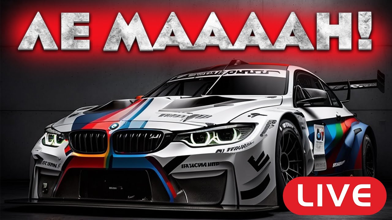 НЕДЕЛЯ ЛЕ МАНА . СУЕТА ПО ВЗРОСЛОМУ В IRACING