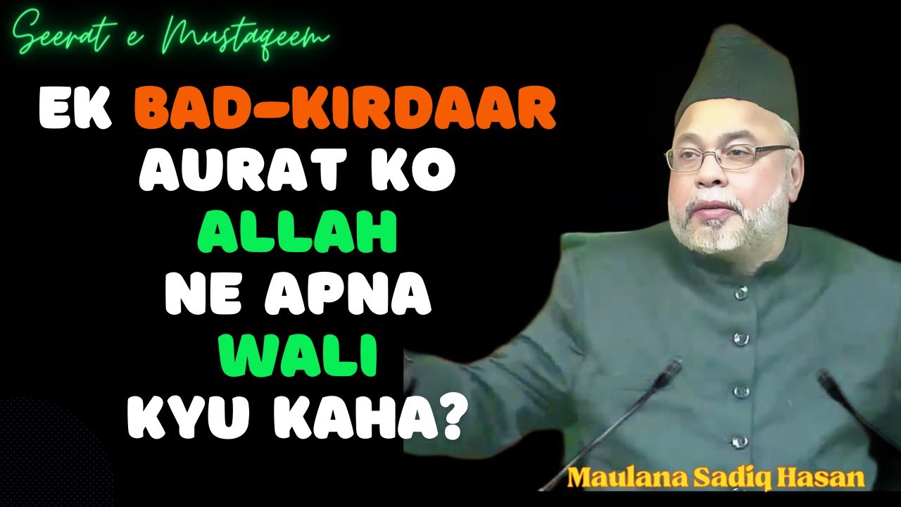 Ek bad-kirdaar aurat ko ALLAH ne apna Wali kyu kaha?