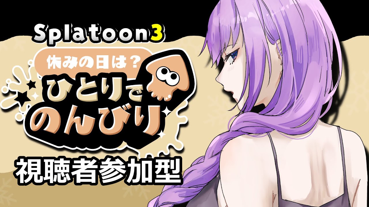 【#スプラ３】キャプチャーボード復活！！！小一時間ほどやろう