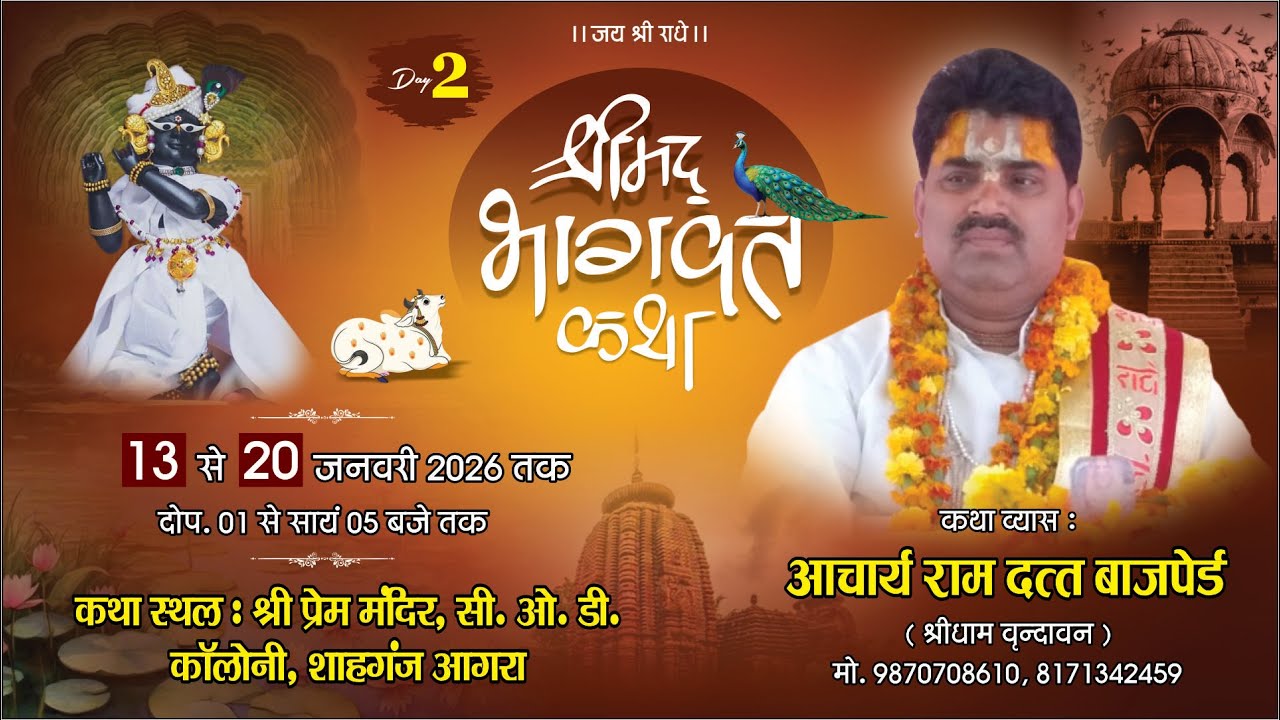 #live ! DAY- 2 ! श्रीमद भागवत कथा ! पं.श्री रामदत्त बाचपेयी जी ! श्री प्रेम मन्दिर , शाहगंज, आगरा ..