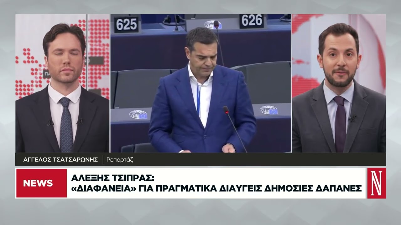 Αλέξης Τσίπρας: «Διαφάνεια» για πραγματικά διαυγείς δημόσιες δαπάνες