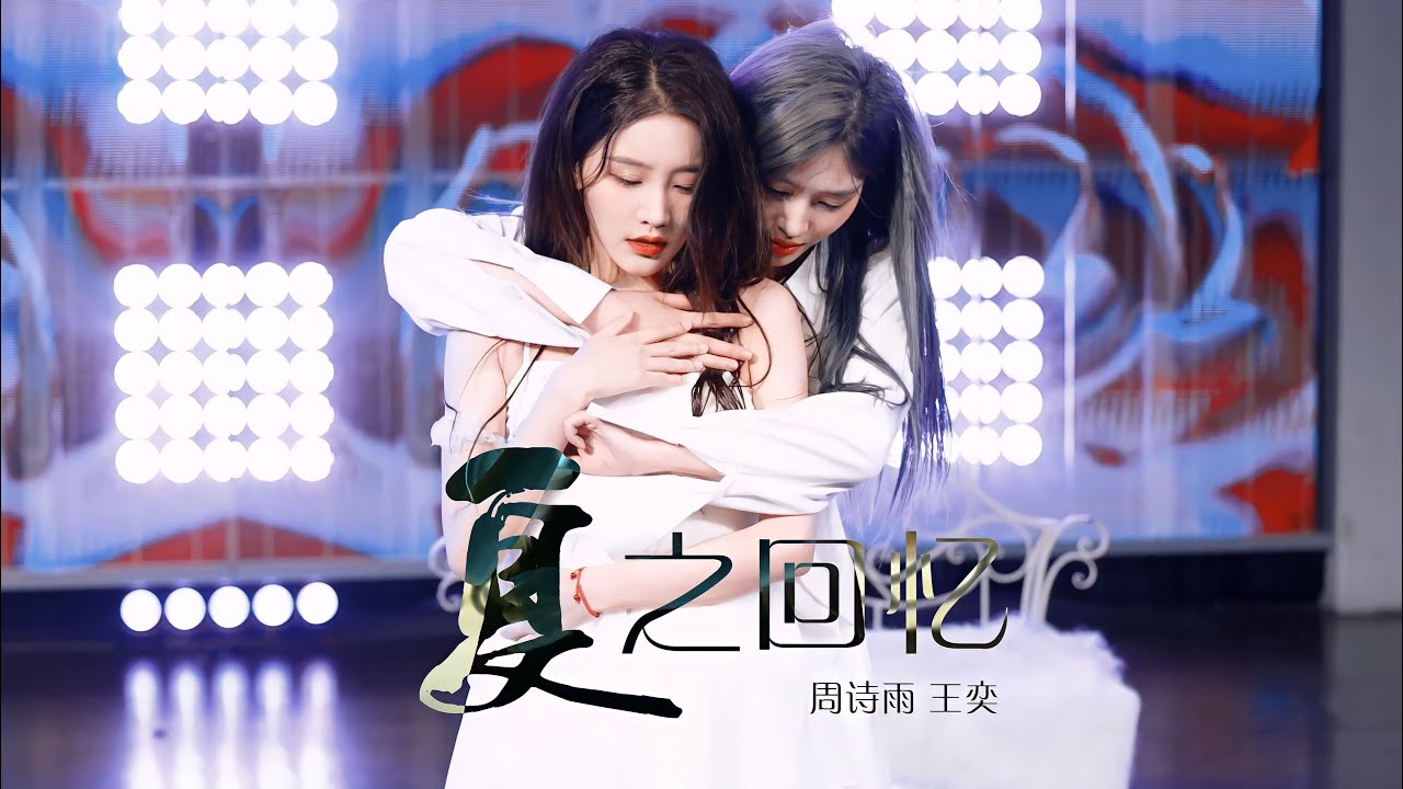 [2023.04.22] Hồi Ức Mùa Hè - Châu Thi Vũ x Vương Dịch - TBP3 focus