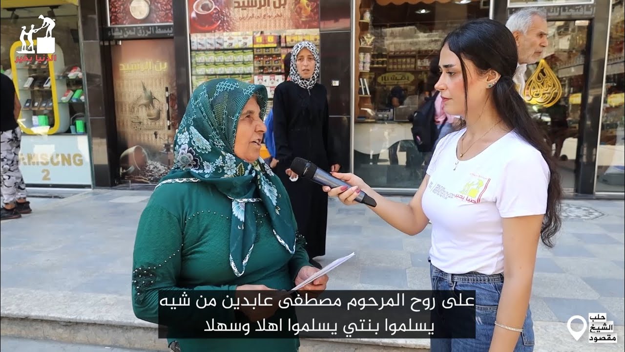 الدنيا بخير _الحلقة44_توزيع حصص من لحم الأضاحي مقدمة من فاعلين خير #حلب_الشيخ_مقصود